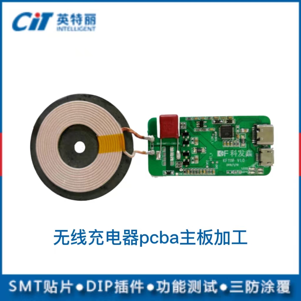 无线充电器pcba控制板    (图1)