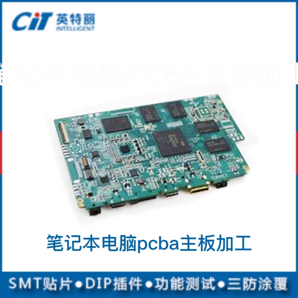 笔记本电脑pcba主板加工(图1)