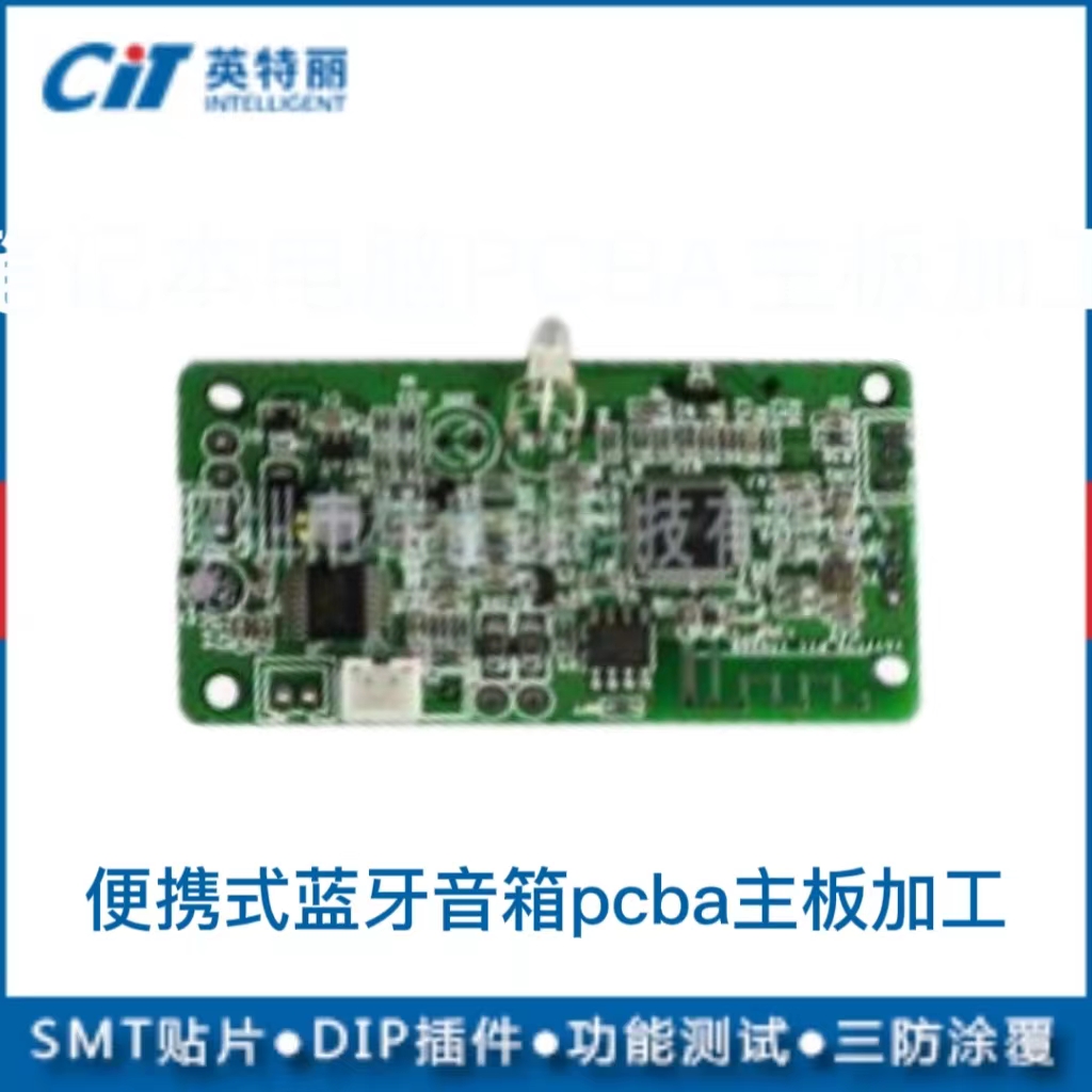 便携式蓝牙音箱pcba主板加工(图1)