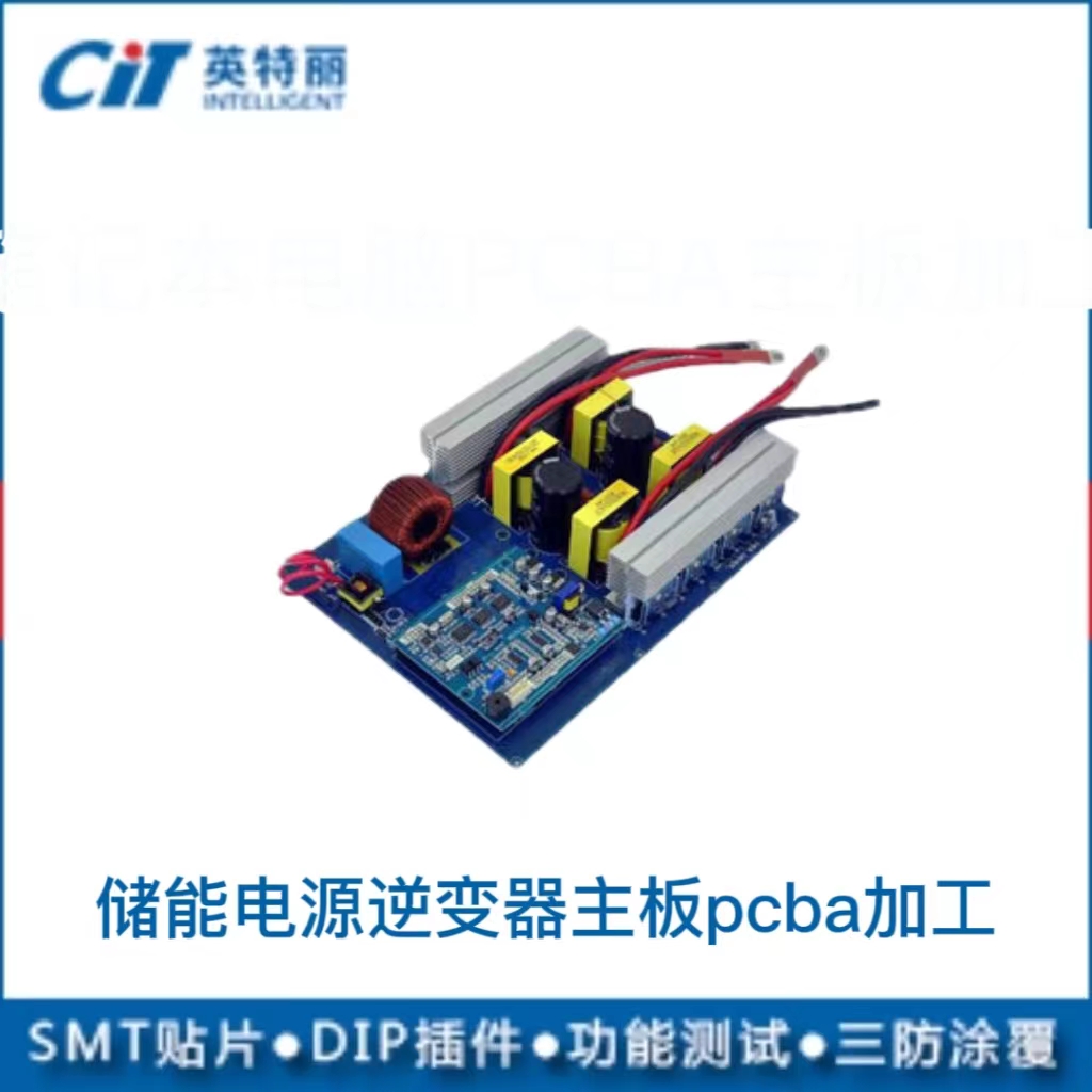 储能电源逆变器主板pcba加工   (图1)