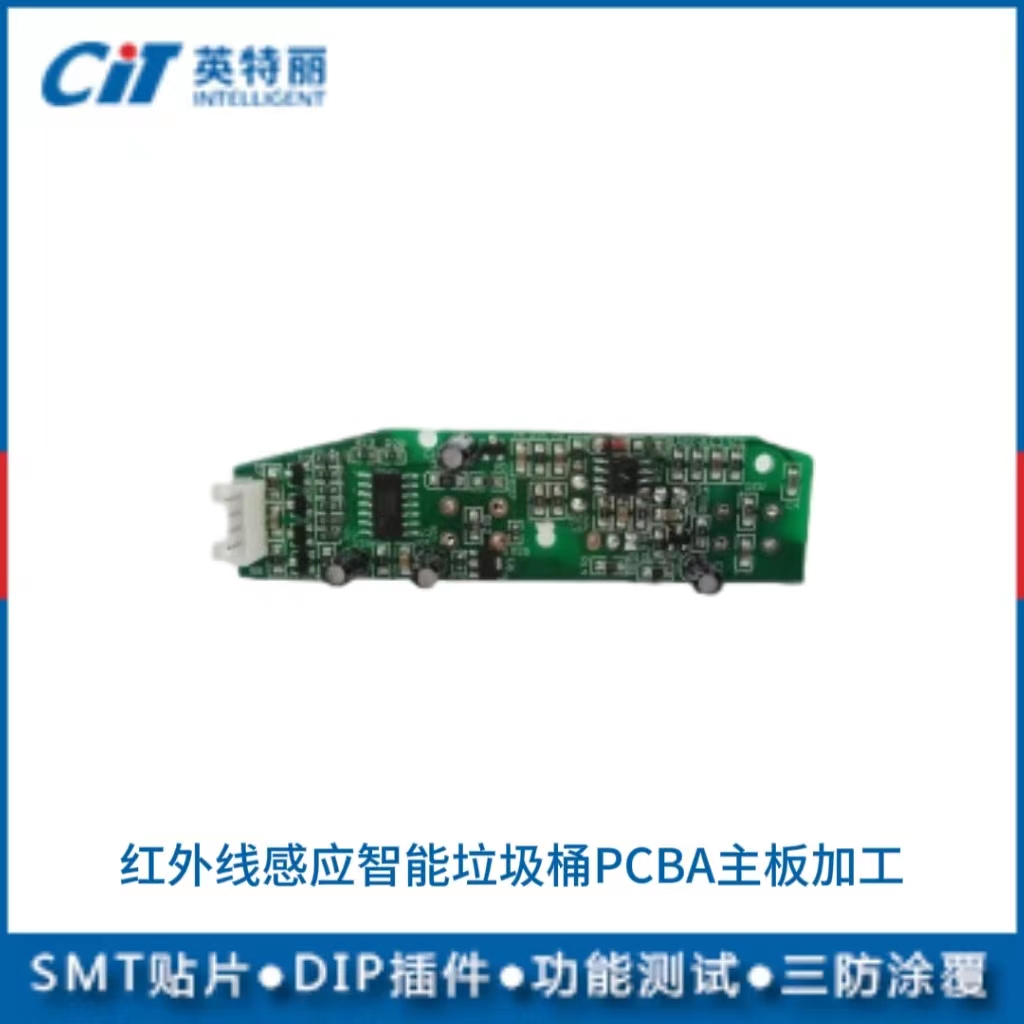 红外线感应智能垃圾桶PCBA主板加工(图1)