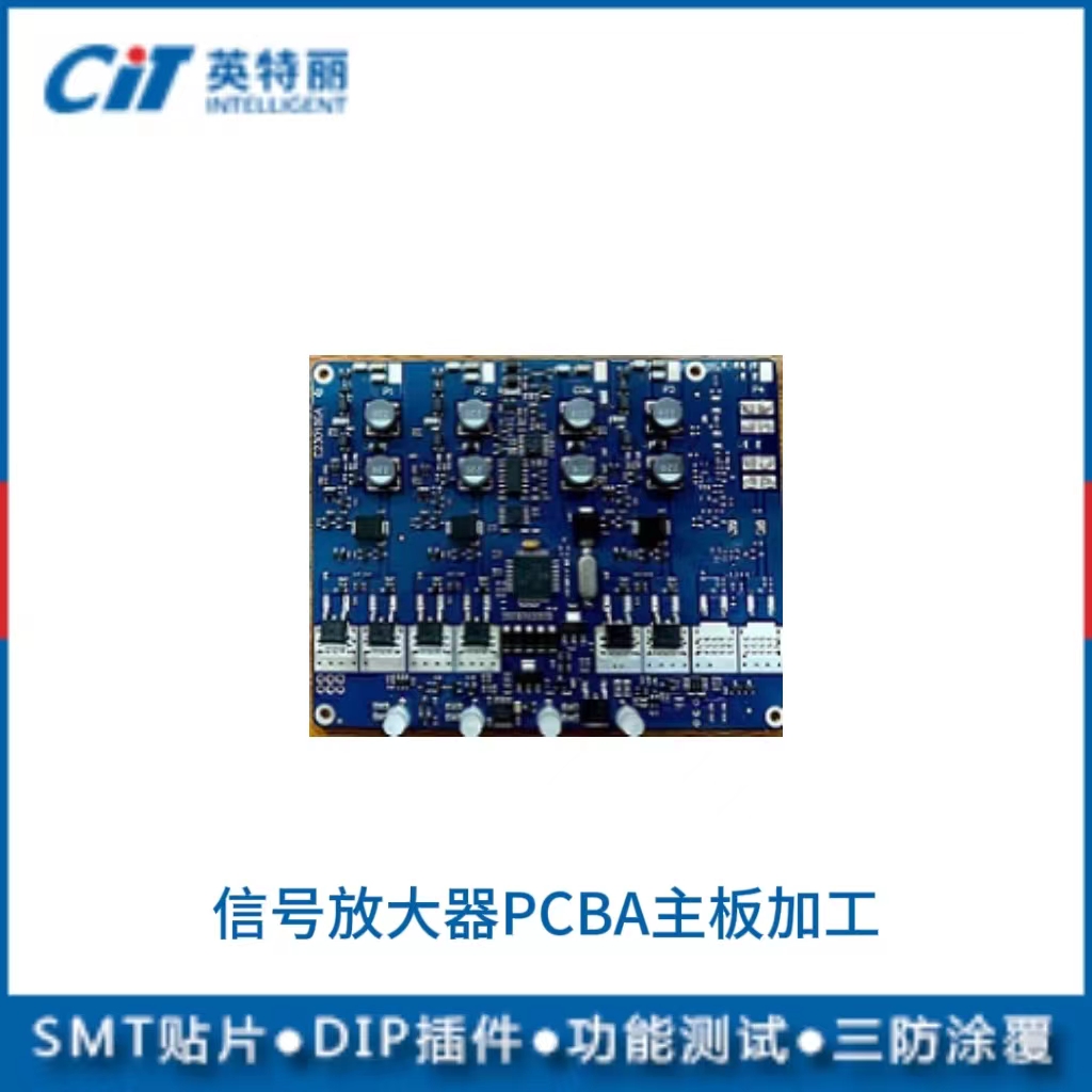 信号放大器PCBA主板