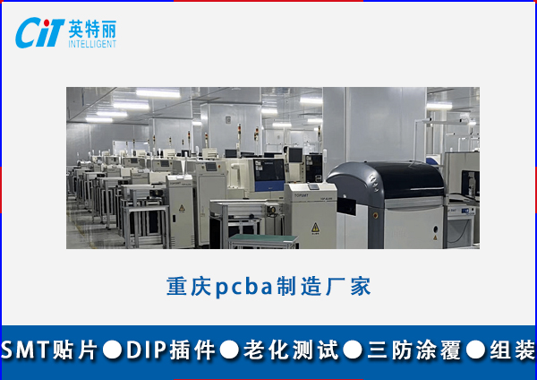 重庆pcba制造厂家