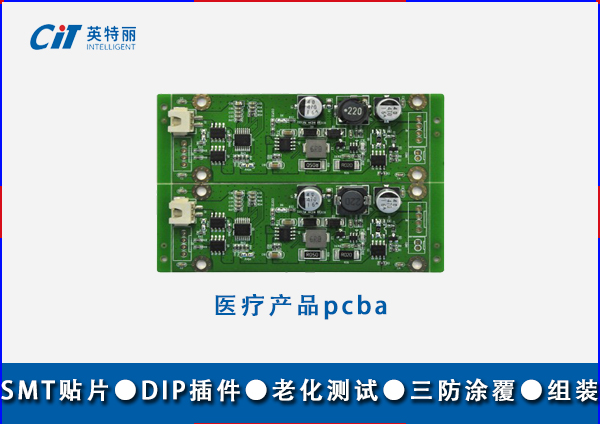 医疗产品pcba