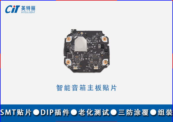智能音箱主板贴片加工