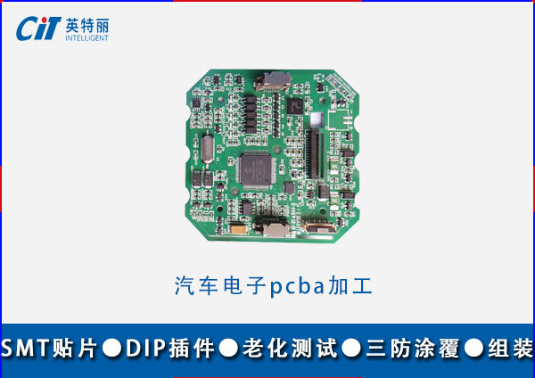 汽车电子pcba加工